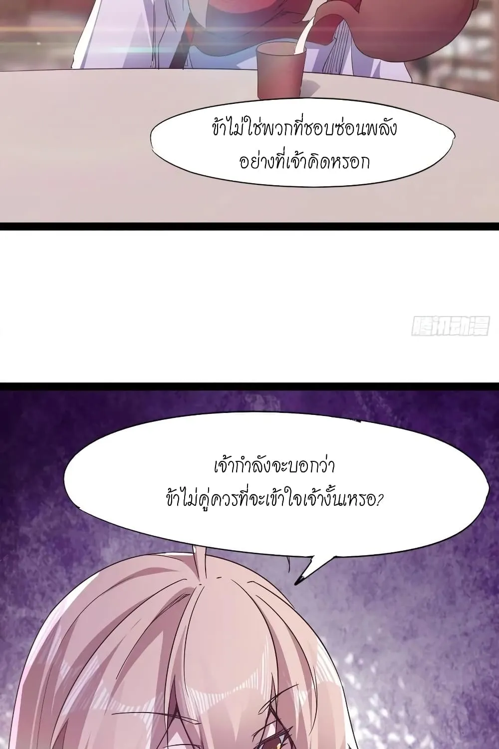 Path of the Sword - หน้า 54