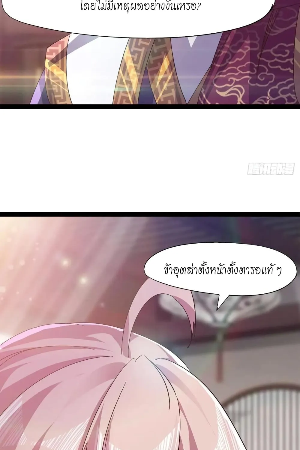 Path of the Sword - หน้า 57