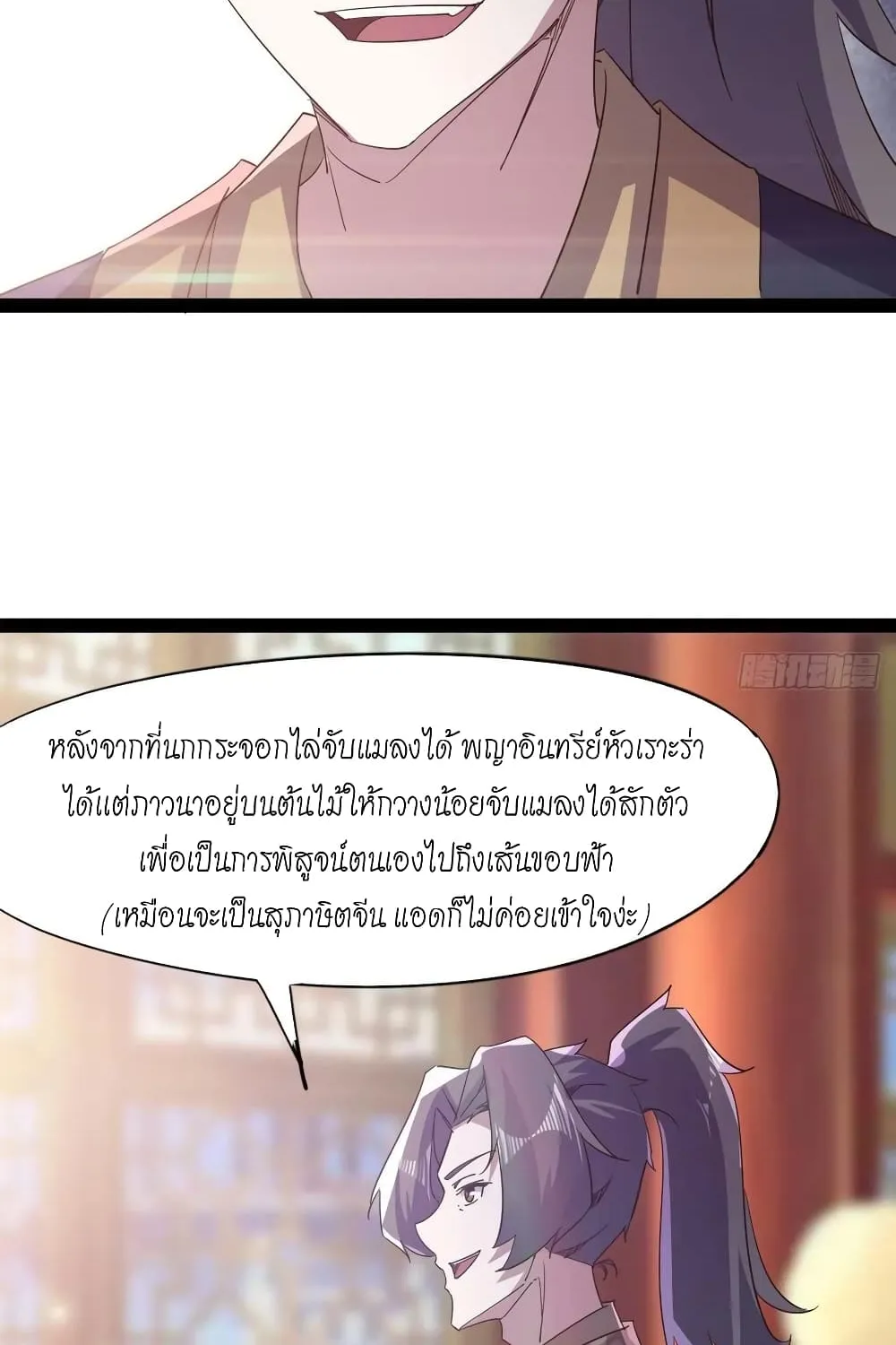 Path of the Sword - หน้า 9