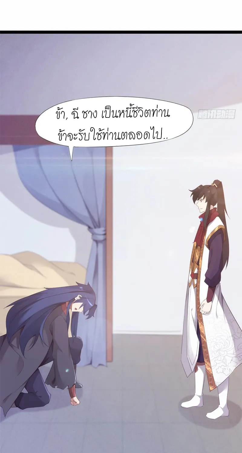 Path of the Sword - หน้า 14