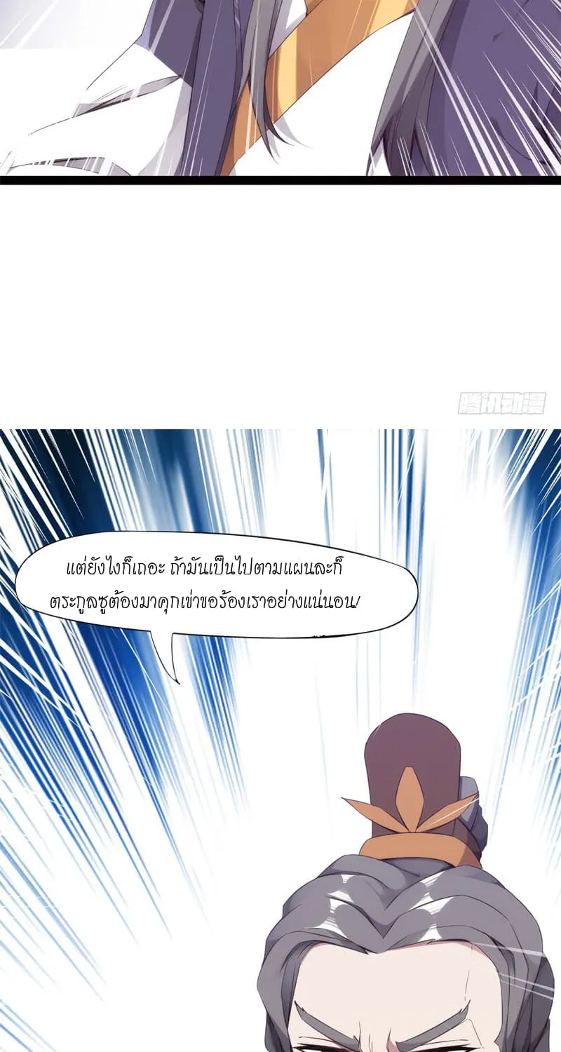 Path of the Sword - หน้า 40