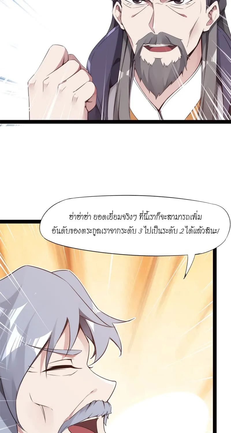 Path of the Sword - หน้า 41