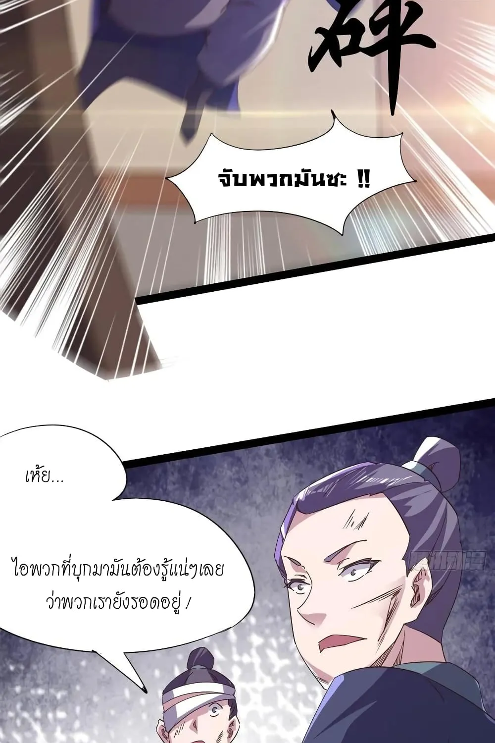 Path of the Sword - หน้า 20