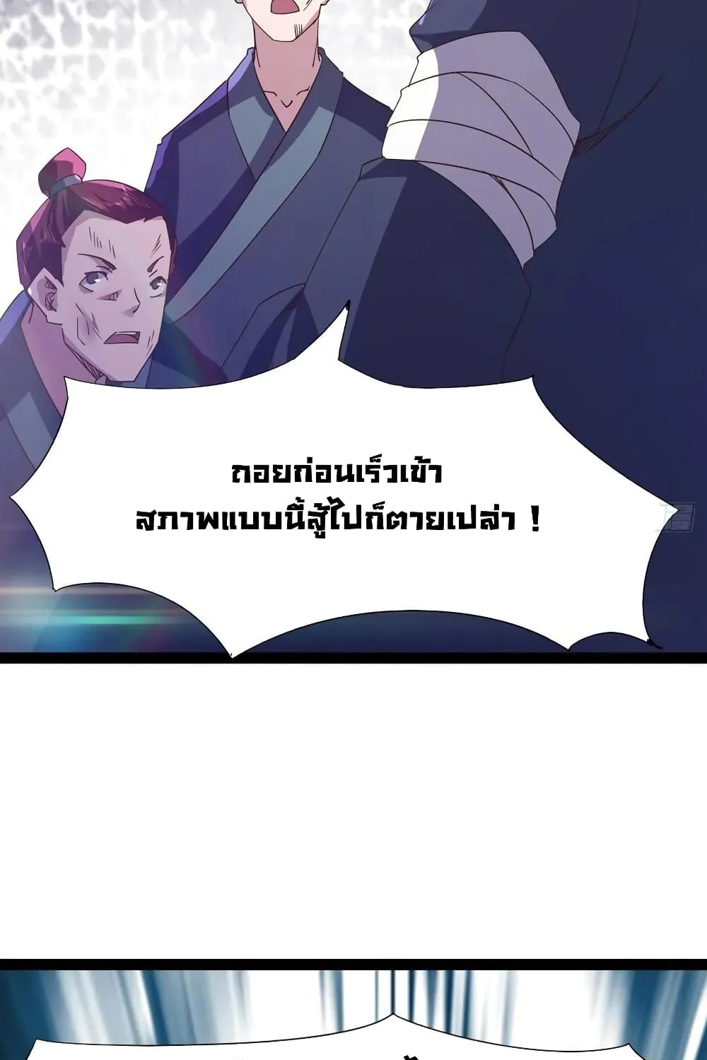 Path of the Sword - หน้า 21