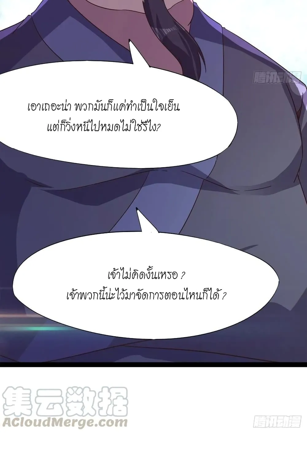 Path of the Sword - หน้า 25