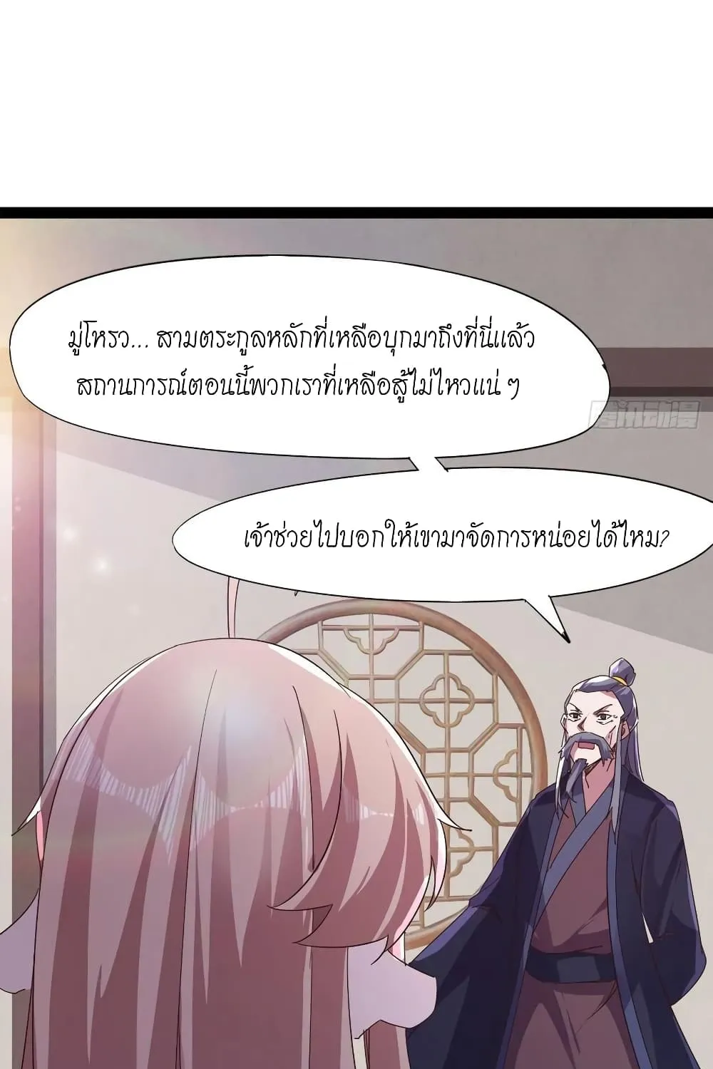 Path of the Sword - หน้า 27