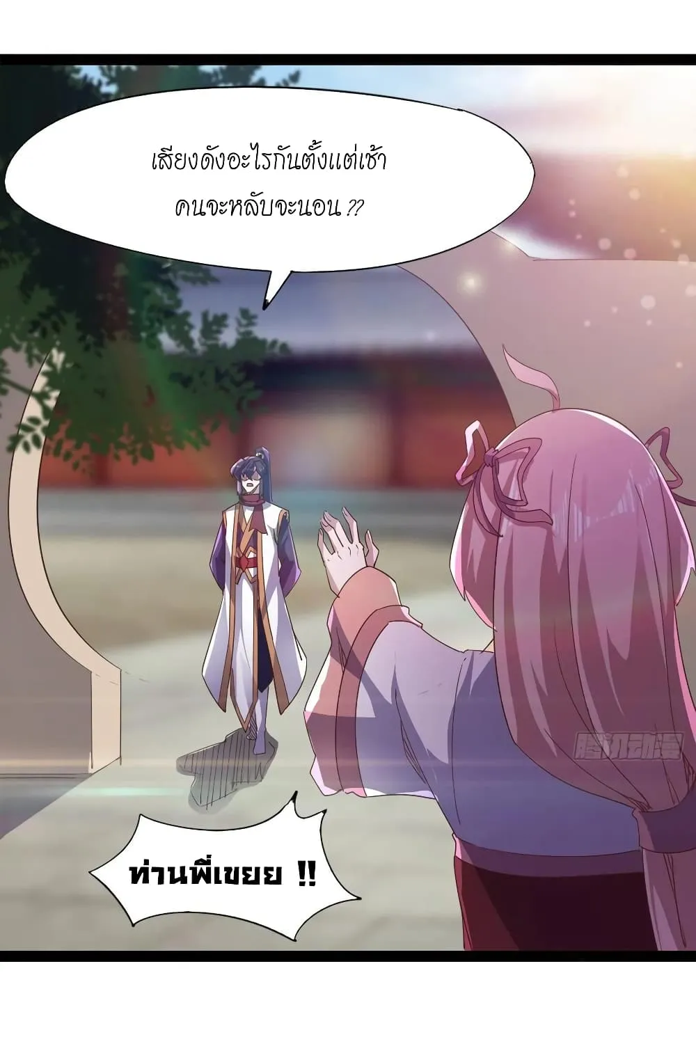 Path of the Sword - หน้า 36