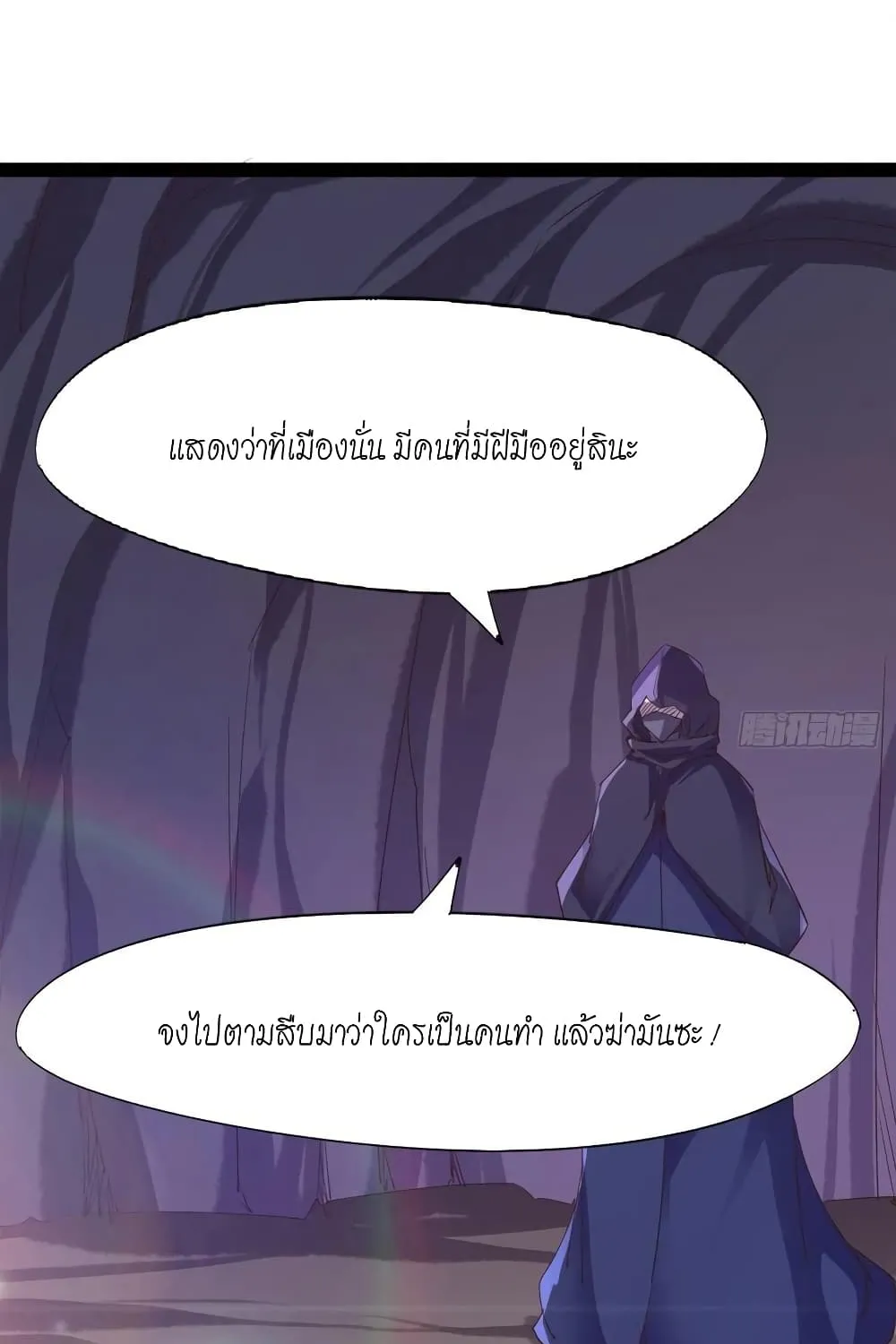 Path of the Sword - หน้า 6