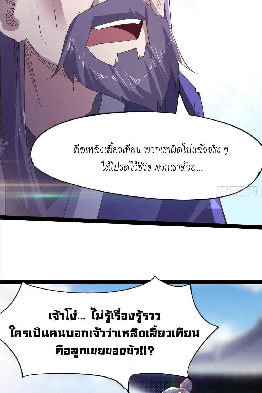 Path of the Sword - หน้า 24