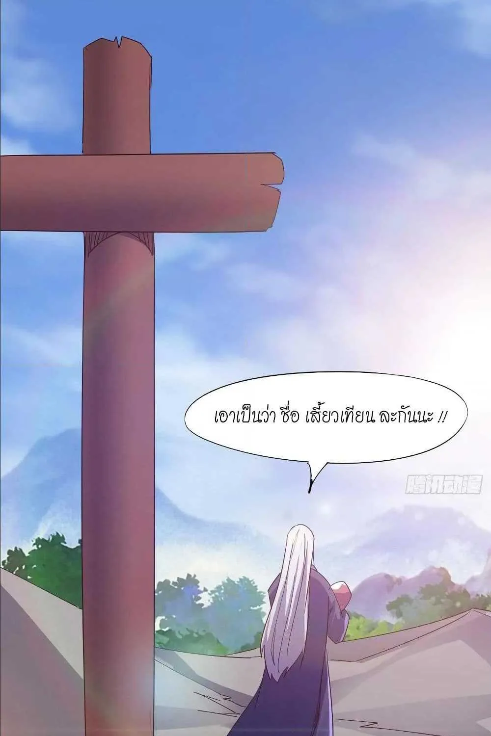 Path of the Sword - หน้า 76