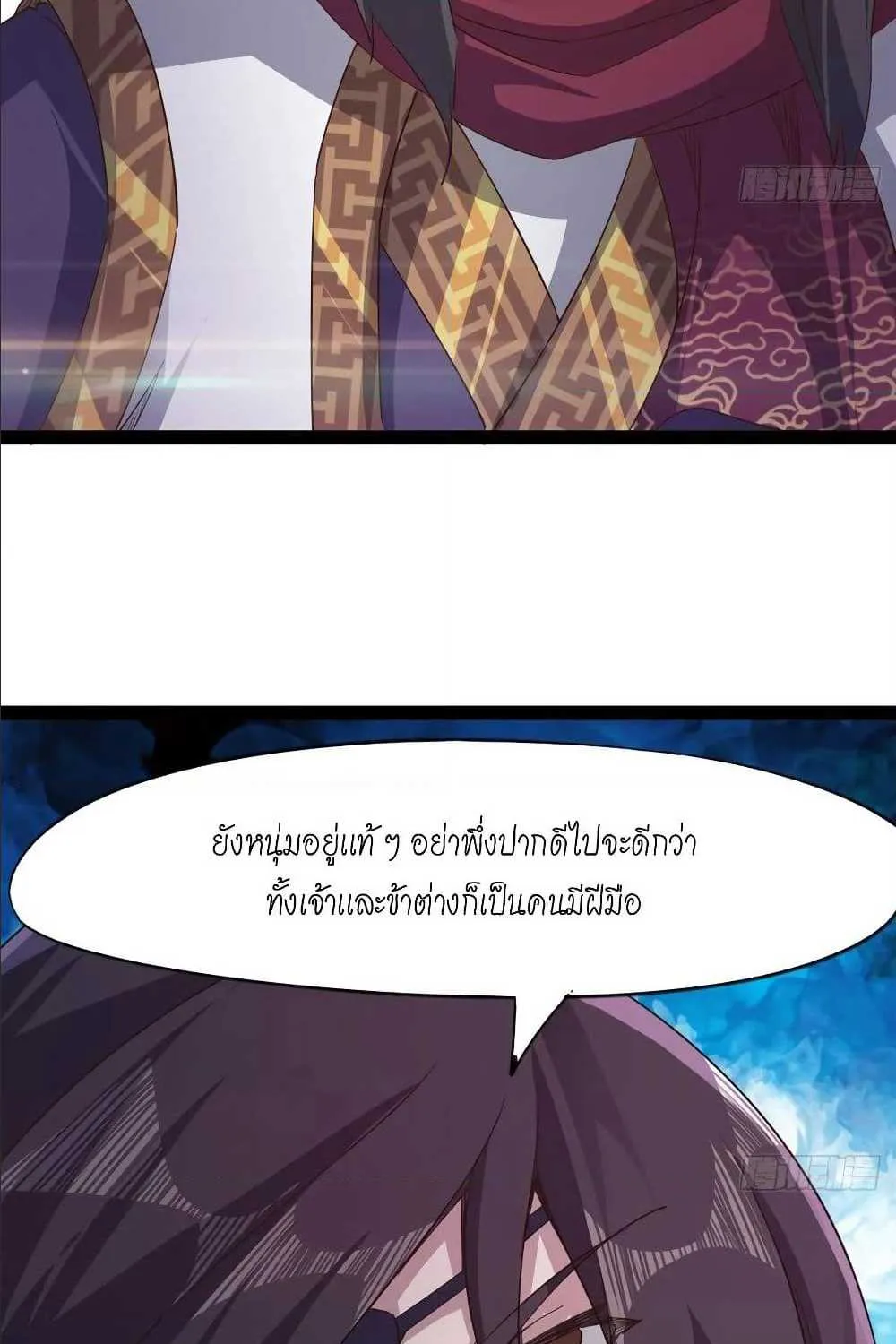 Path of the Sword - หน้า 38