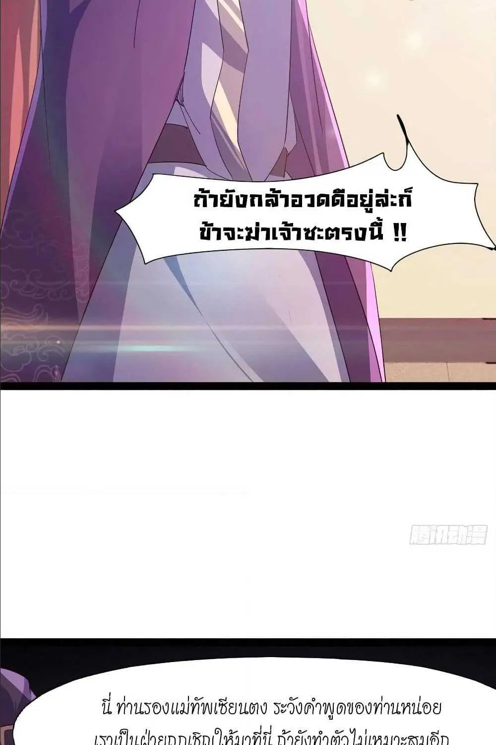 Path of the Sword - หน้า 104