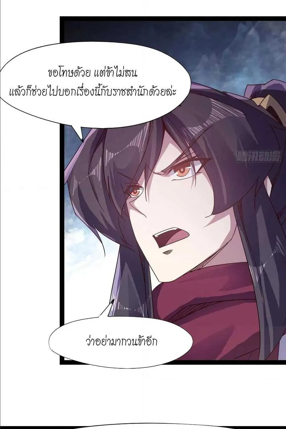 Path of the Sword - หน้า 110