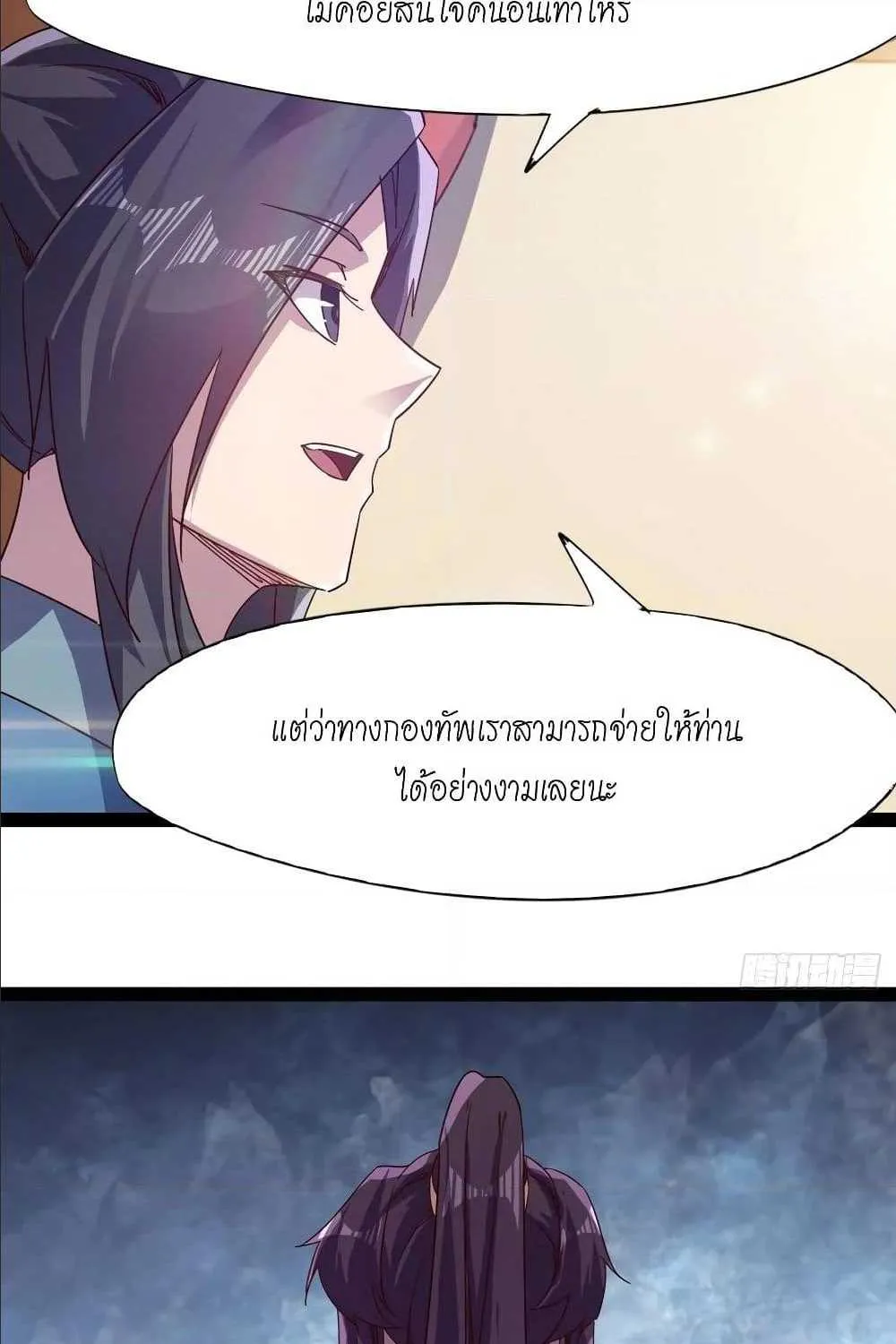 Path of the Sword - หน้า 112