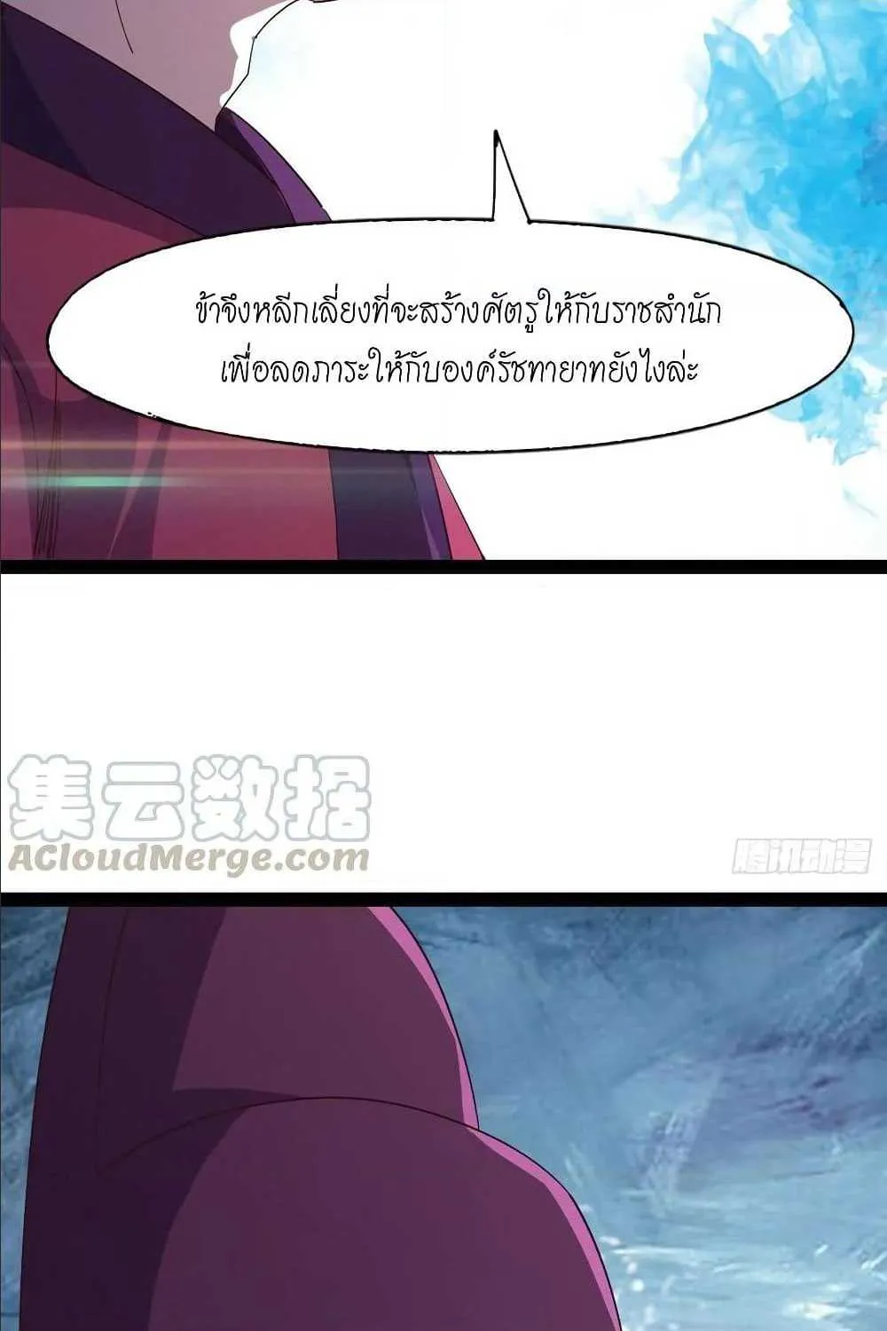 Path of the Sword - หน้า 12