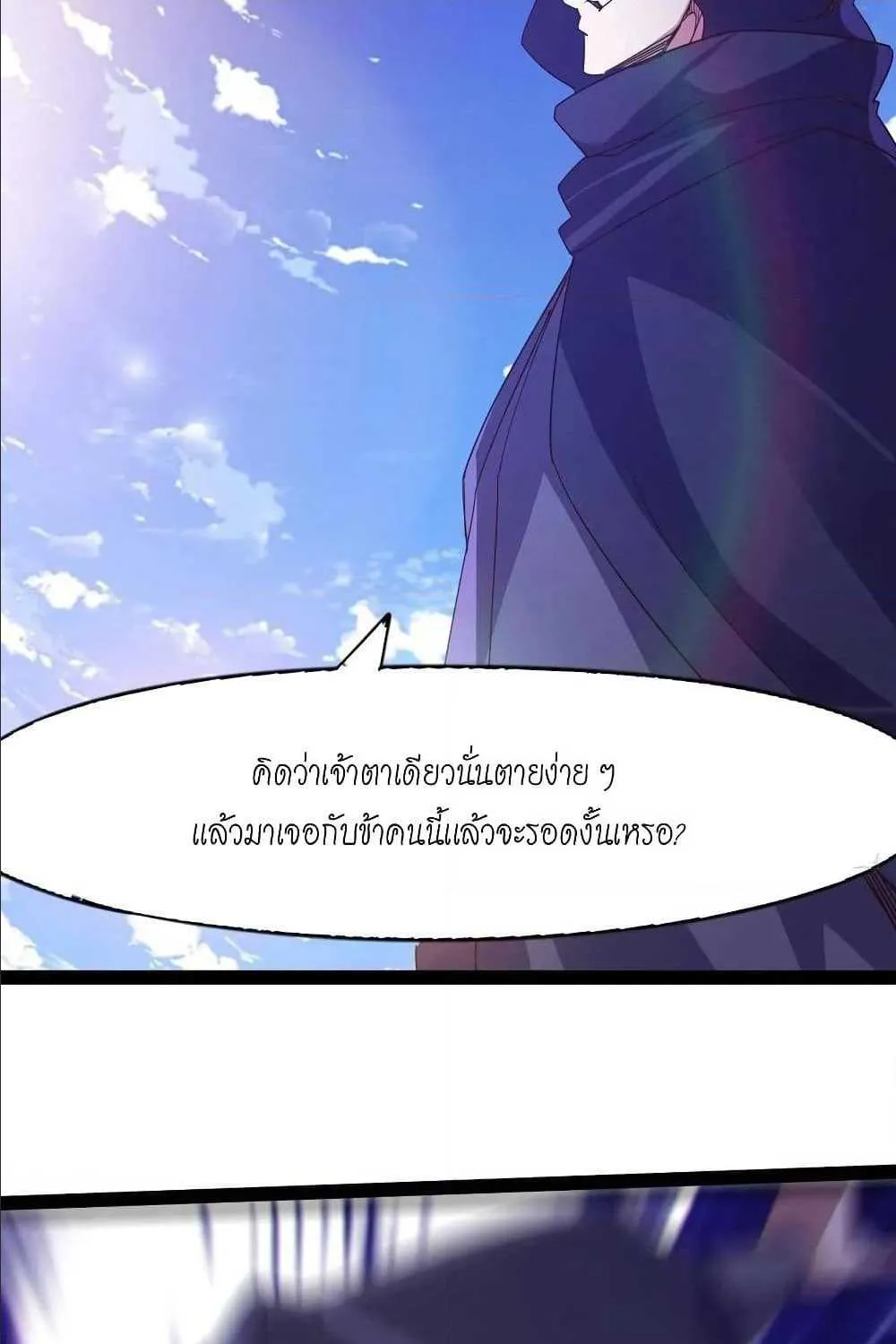 Path of the Sword - หน้า 36