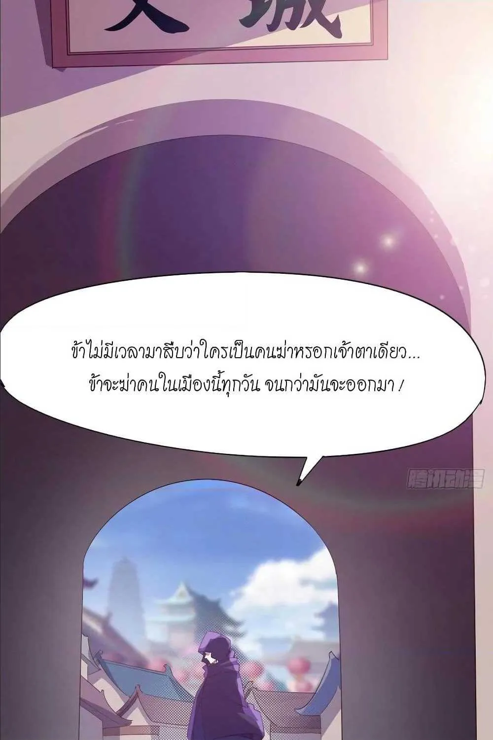 Path of the Sword - หน้า 56