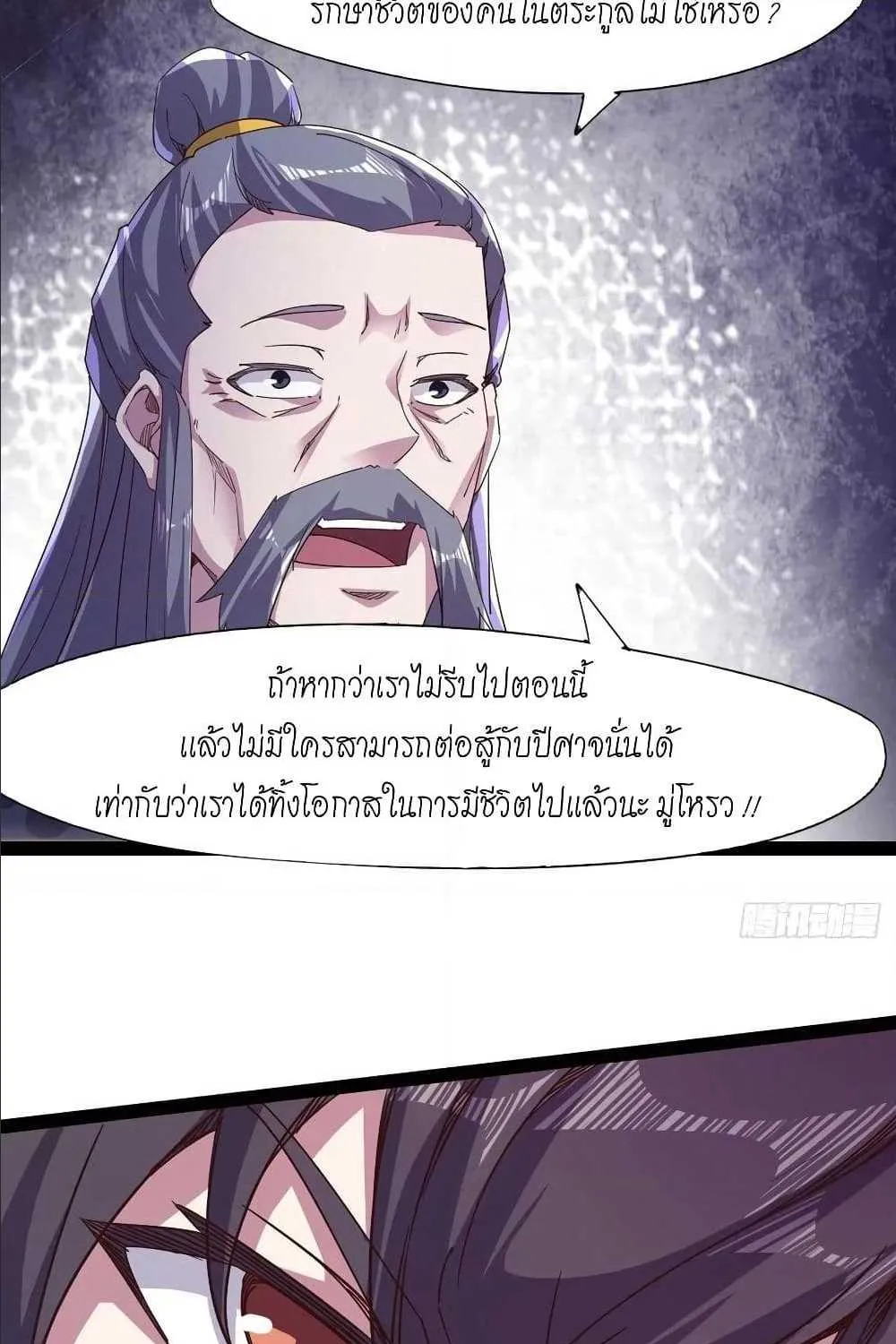 Path of the Sword - หน้า 88