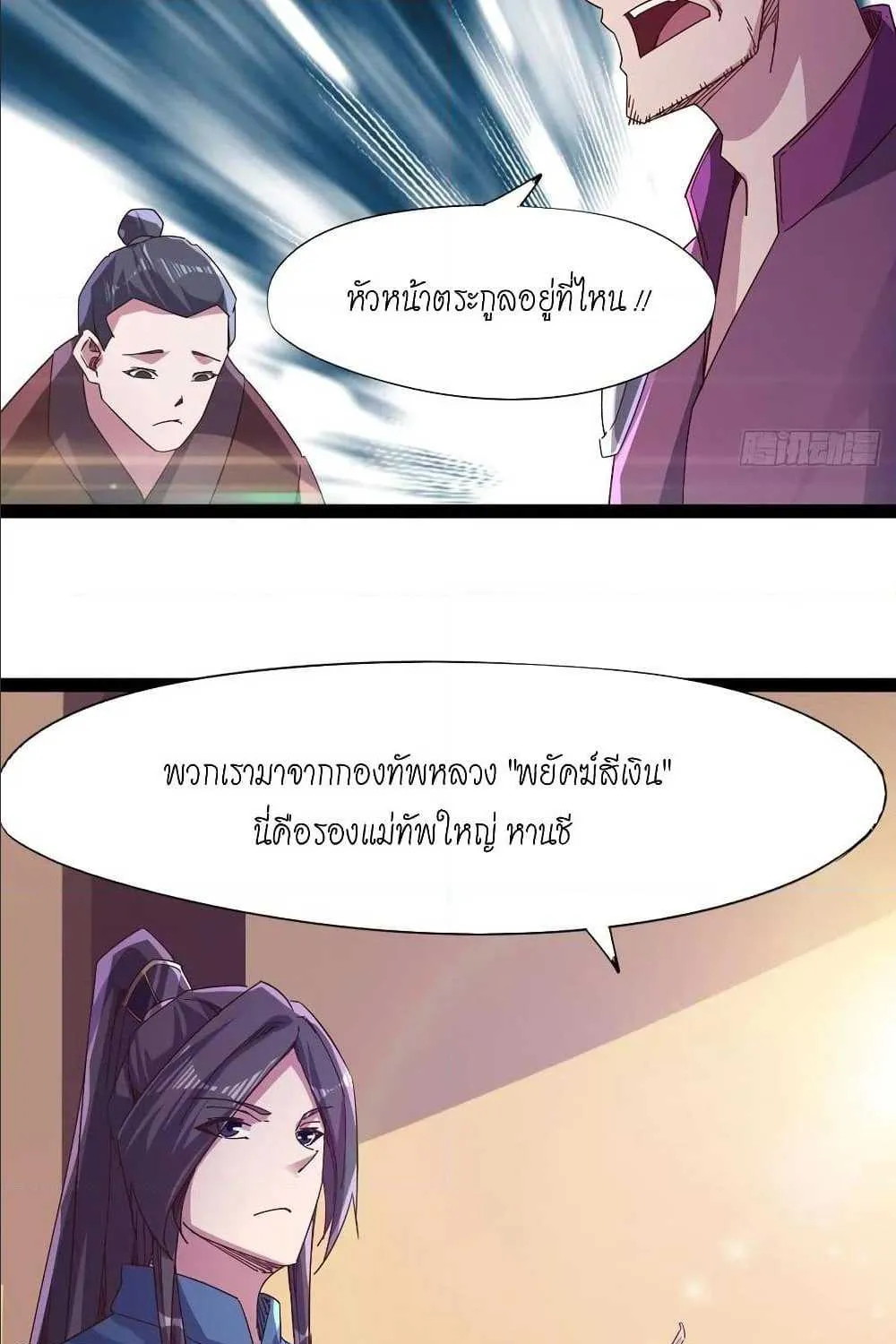 Path of the Sword - หน้า 94