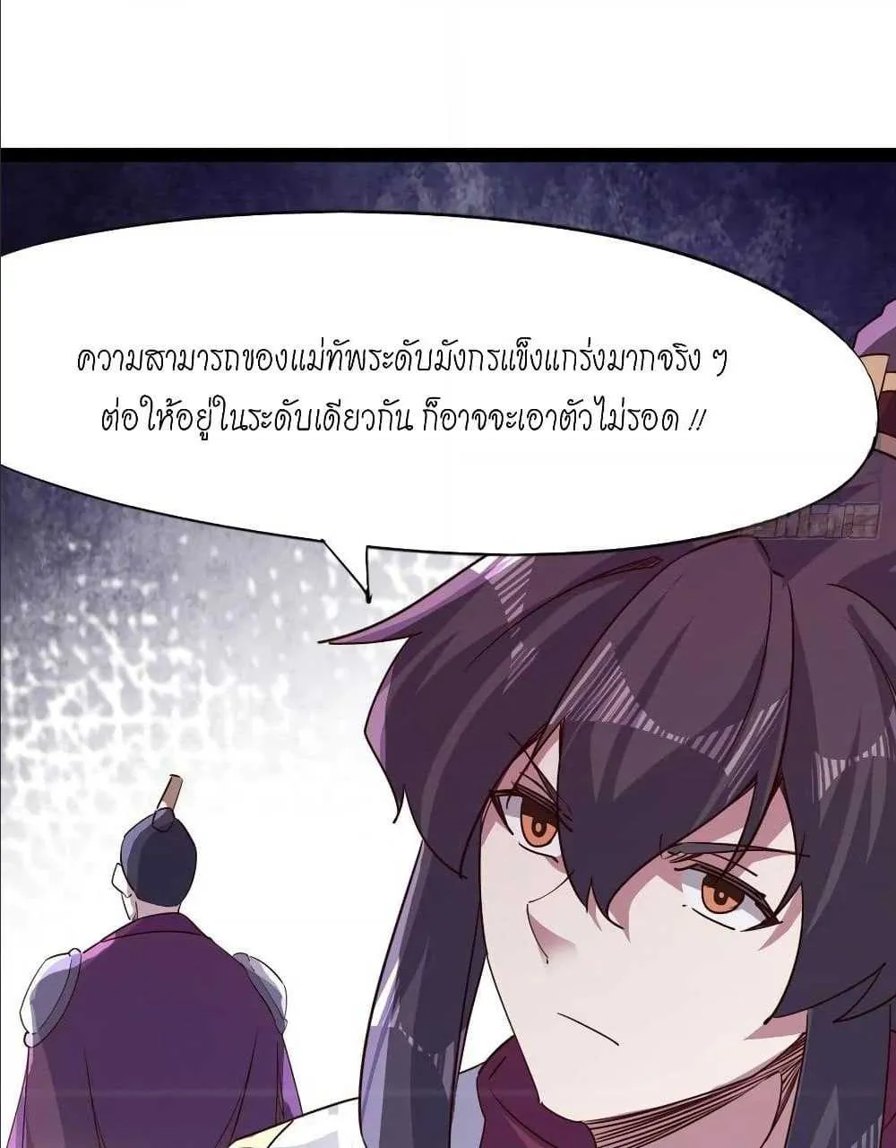 Path of the Sword - หน้า 53