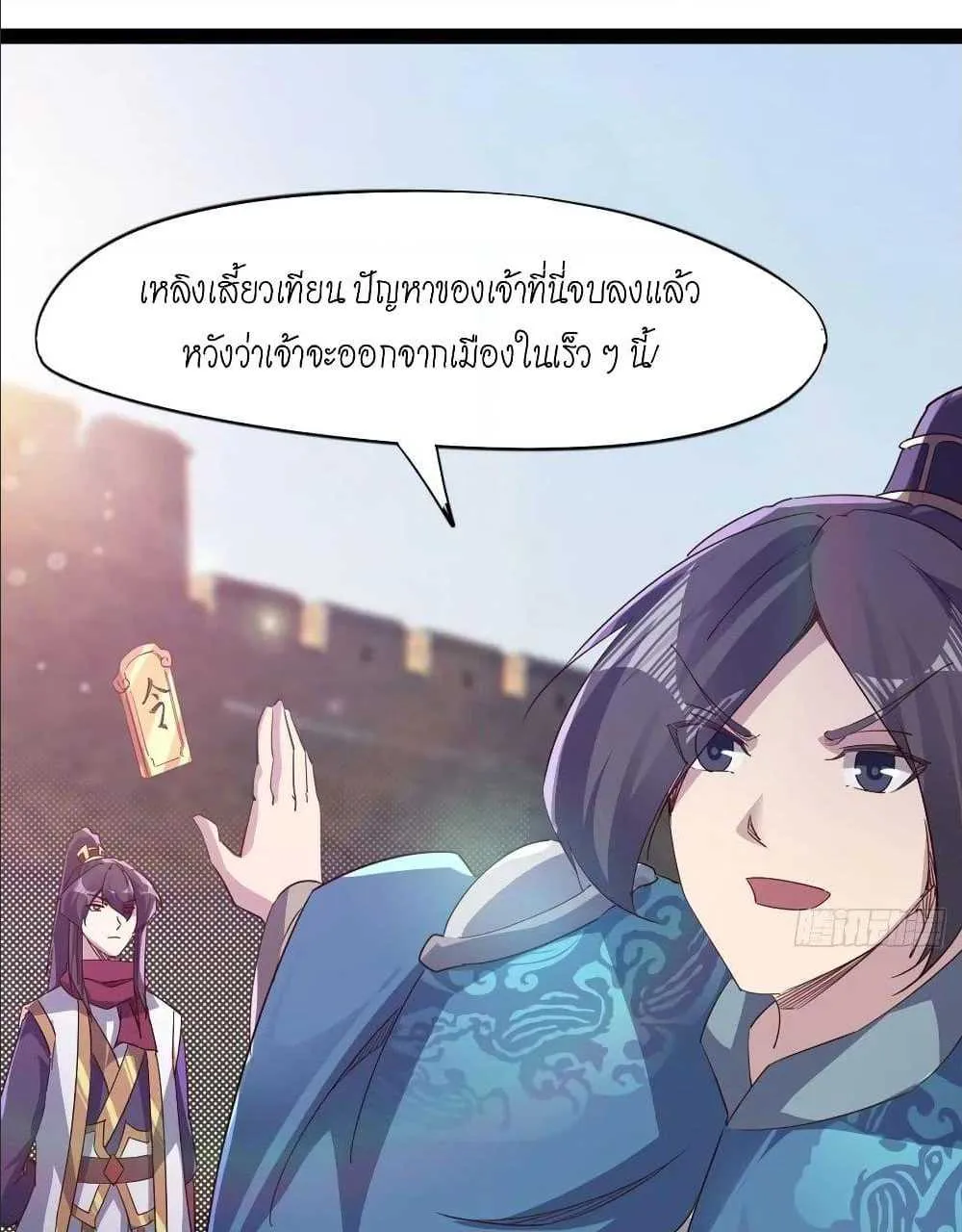 Path of the Sword - หน้า 57