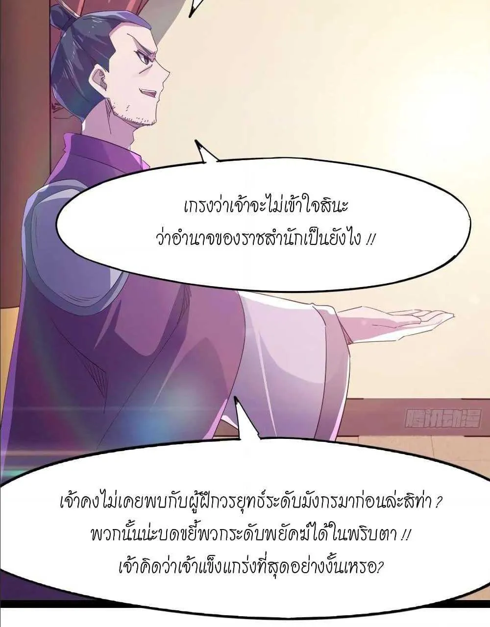 Path of the Sword - หน้า 7