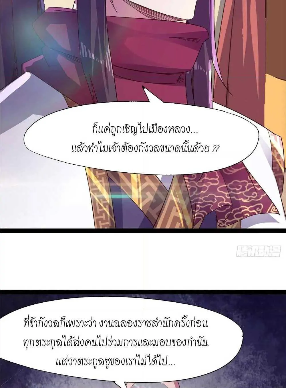 Path of the Sword - หน้า 48