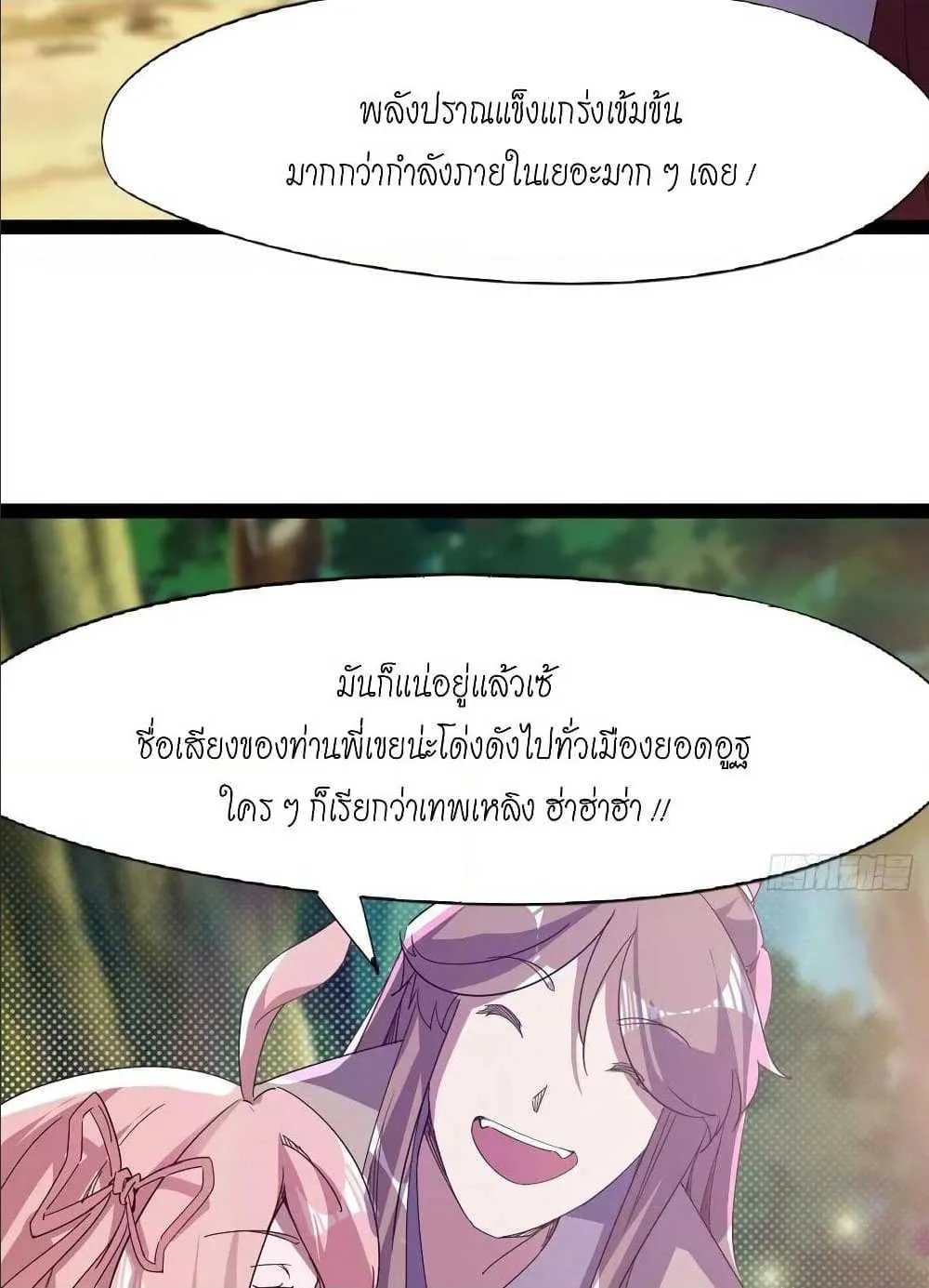 Path of the Sword - หน้า 16