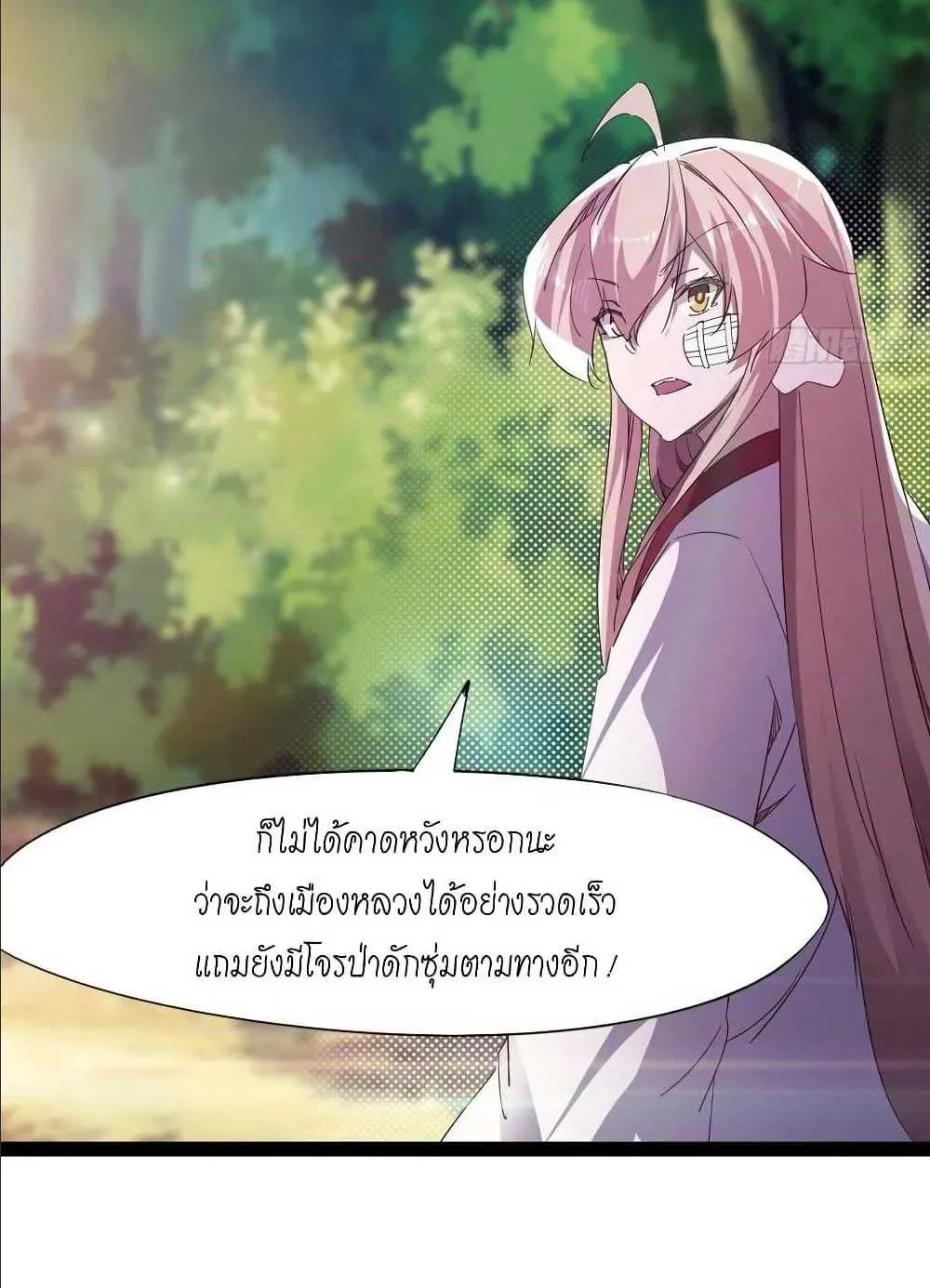 Path of the Sword - หน้า 18