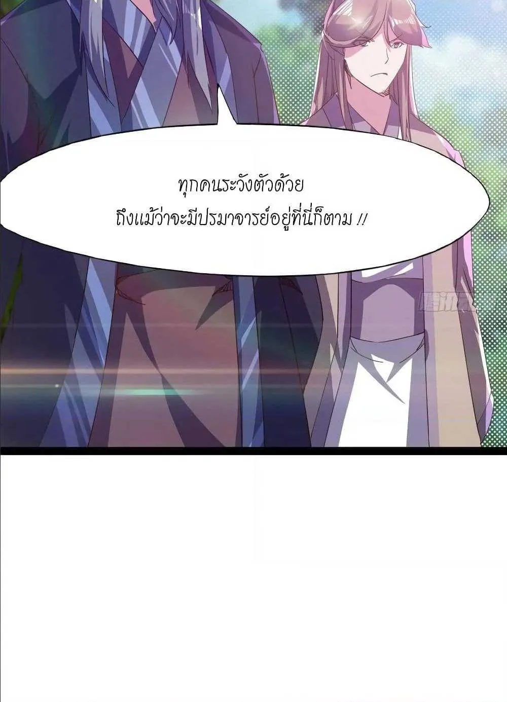 Path of the Sword - หน้า 21