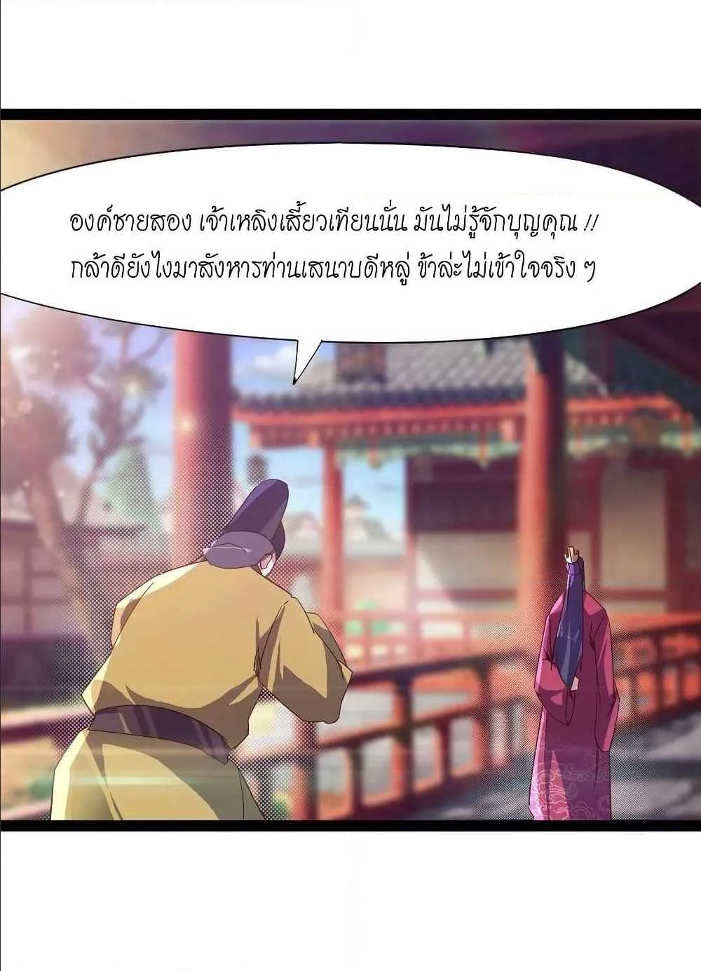 Path of the Sword - หน้า 22