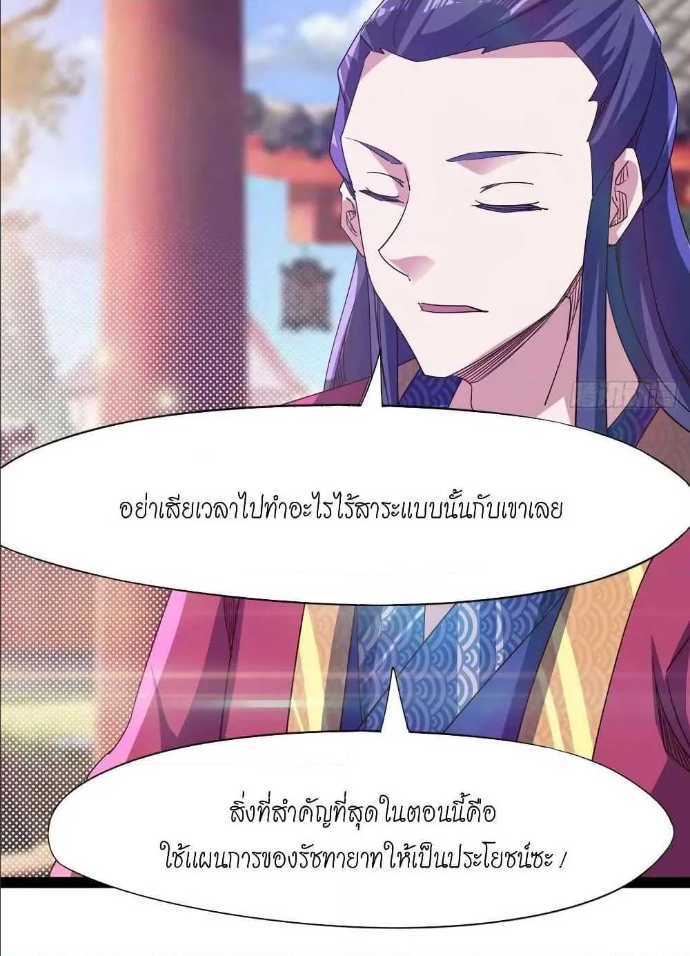 Path of the Sword - หน้า 25