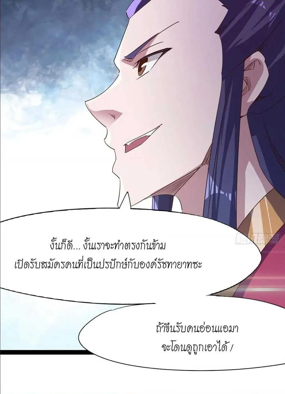 Path of the Sword - หน้า 28