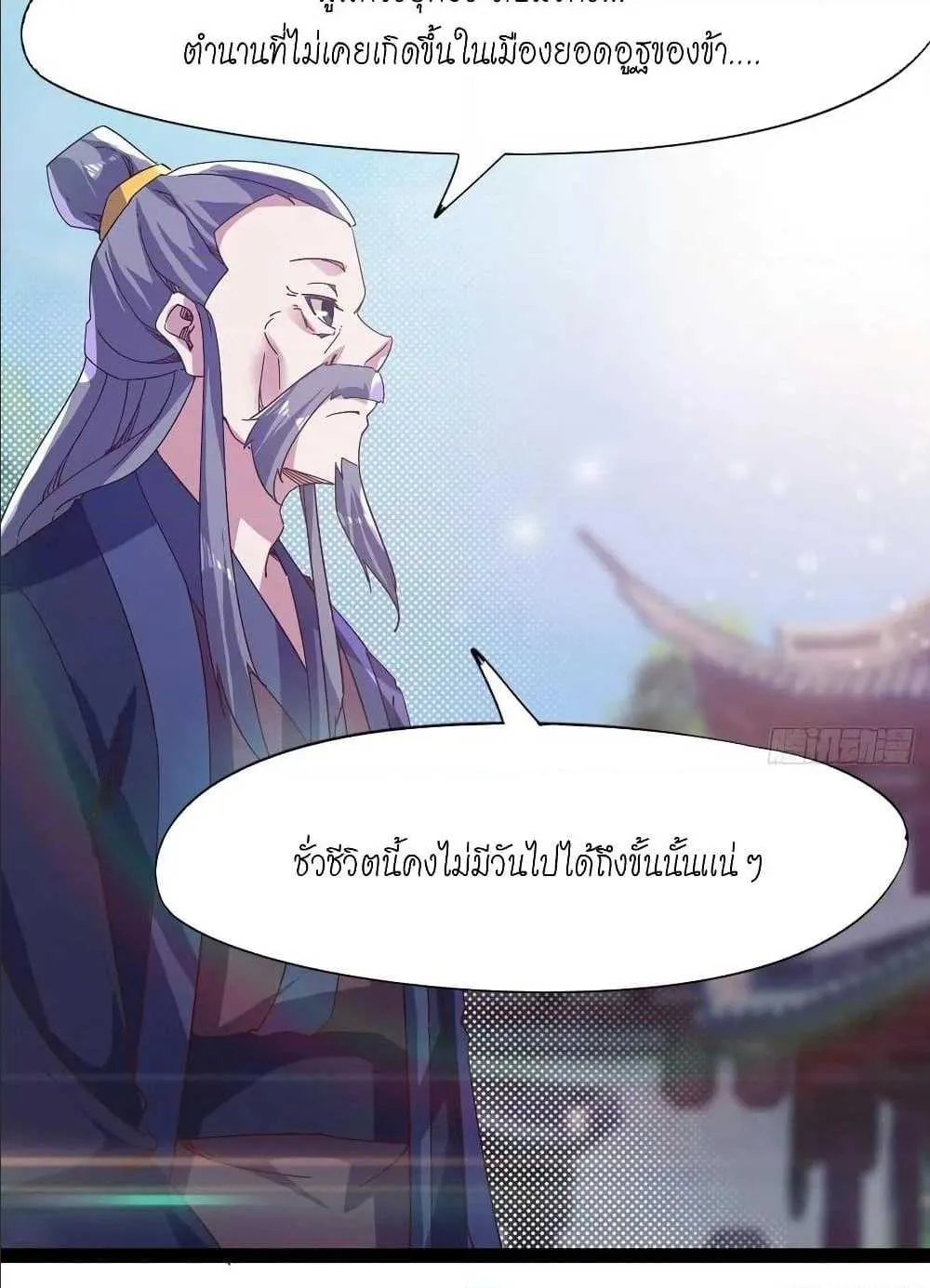 Path of the Sword - หน้า 32