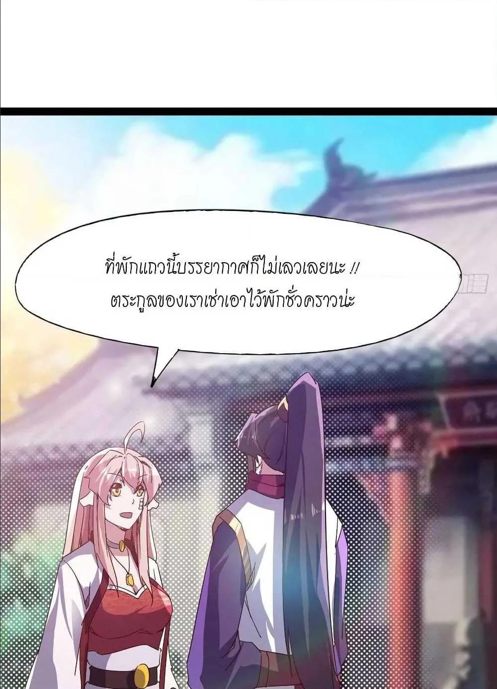 Path of the Sword - หน้า 33