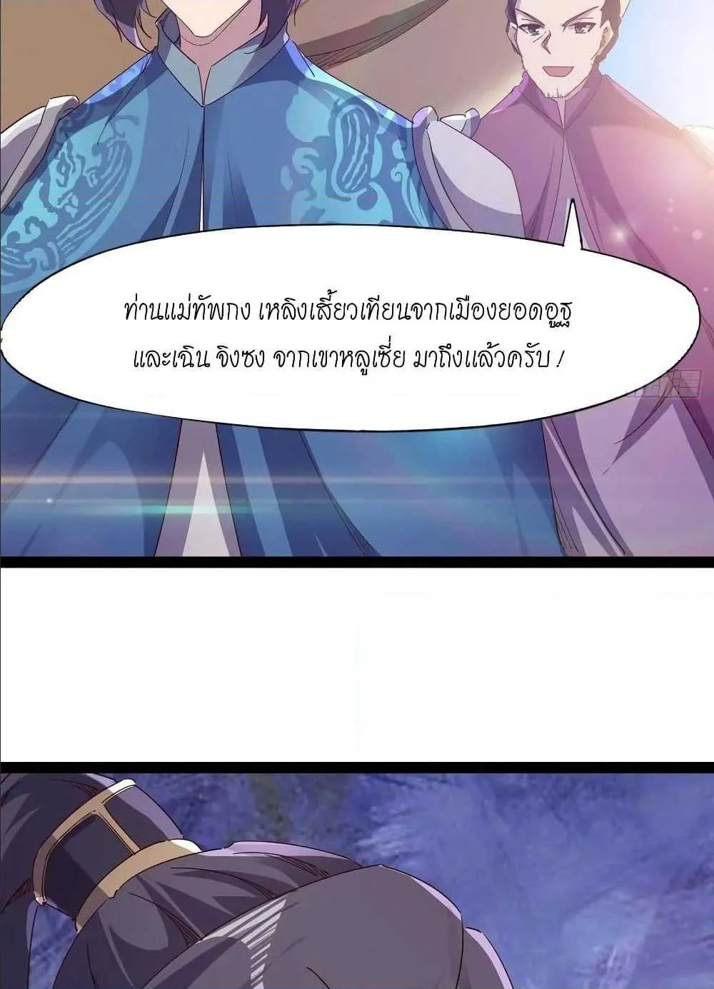 Path of the Sword - หน้า 45