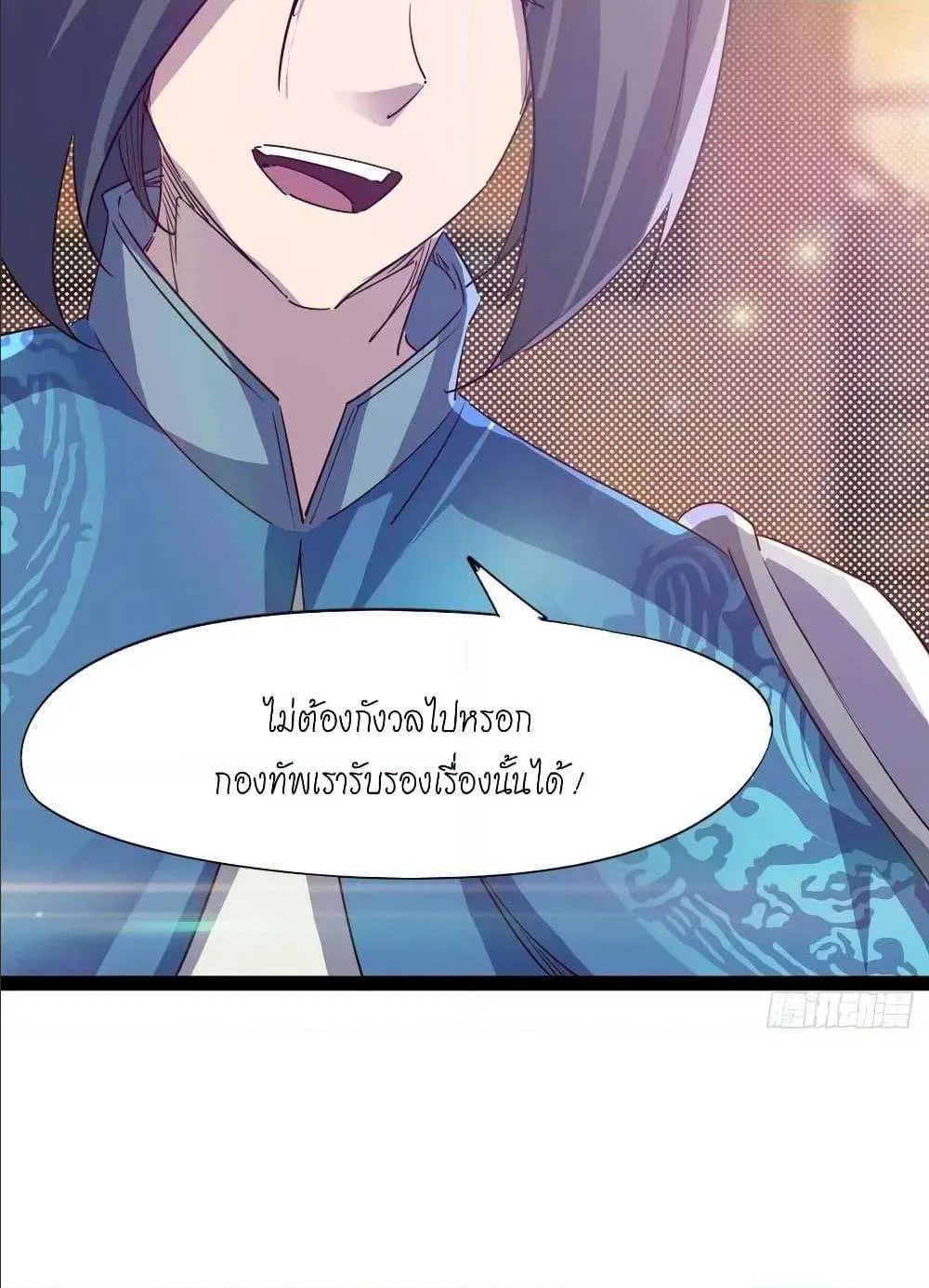 Path of the Sword - หน้า 55