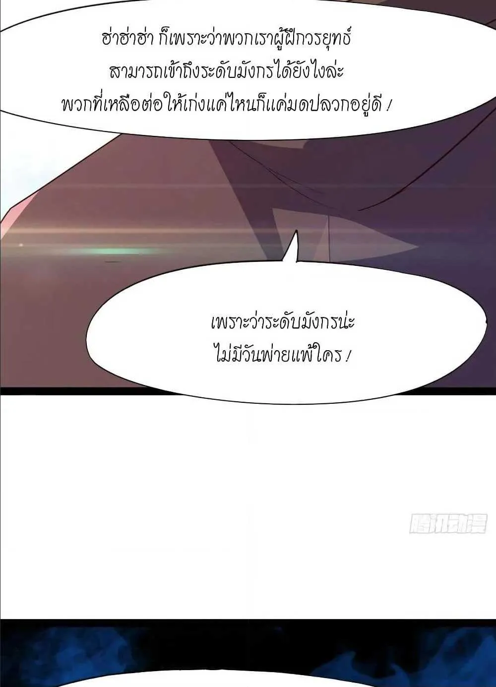 Path of the Sword - หน้า 59