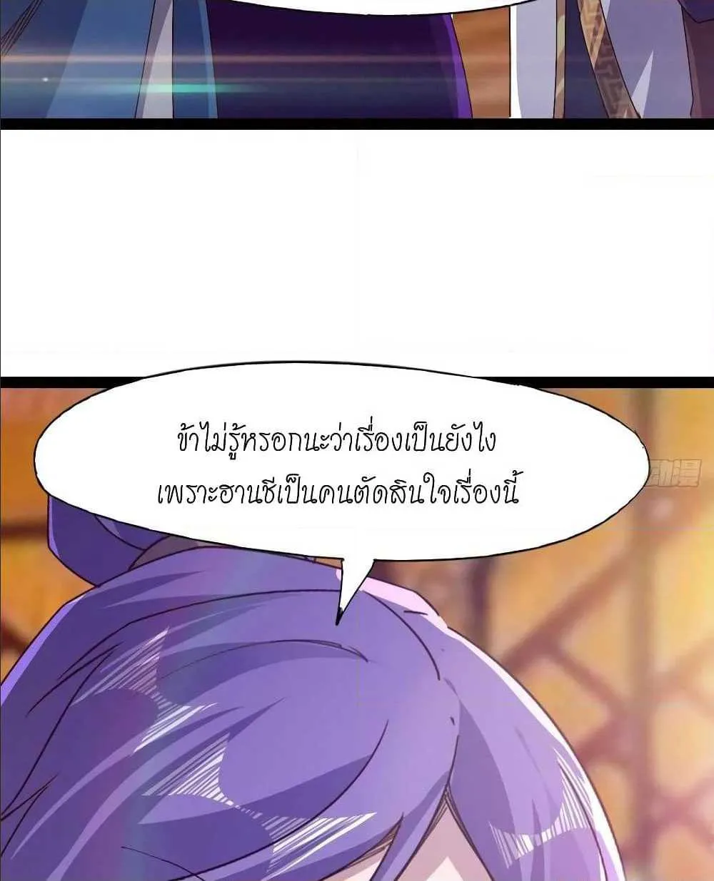 Path of the Sword - หน้า 11