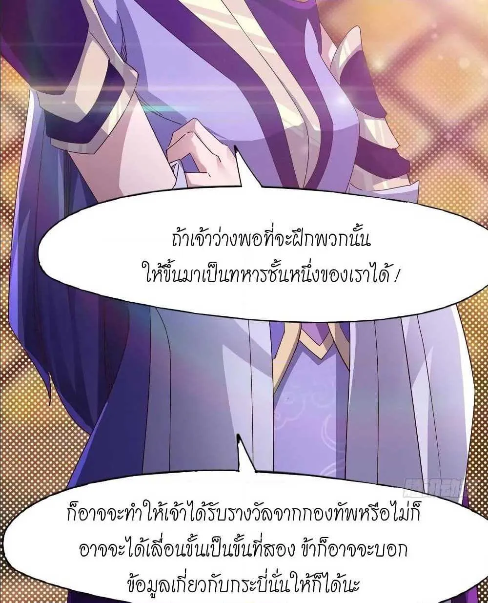 Path of the Sword - หน้า 17