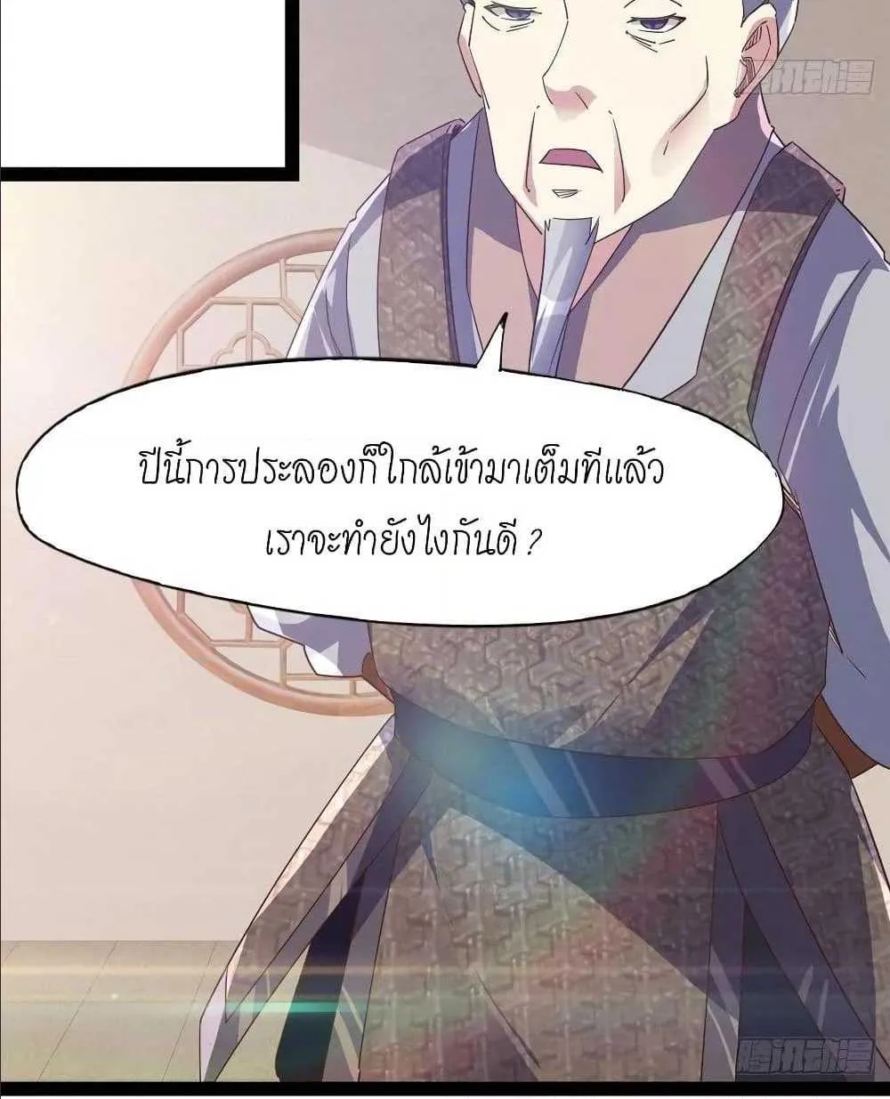 Path of the Sword - หน้า 24