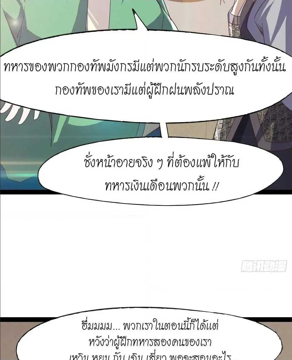 Path of the Sword - หน้า 26