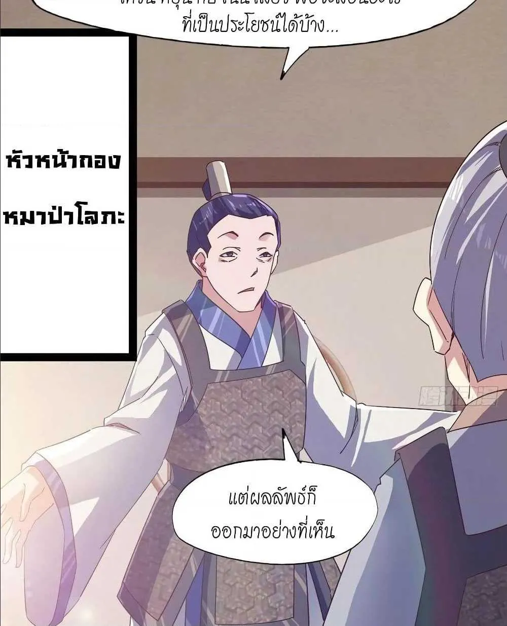 Path of the Sword - หน้า 27