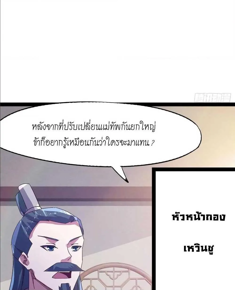 Path of the Sword - หน้า 30