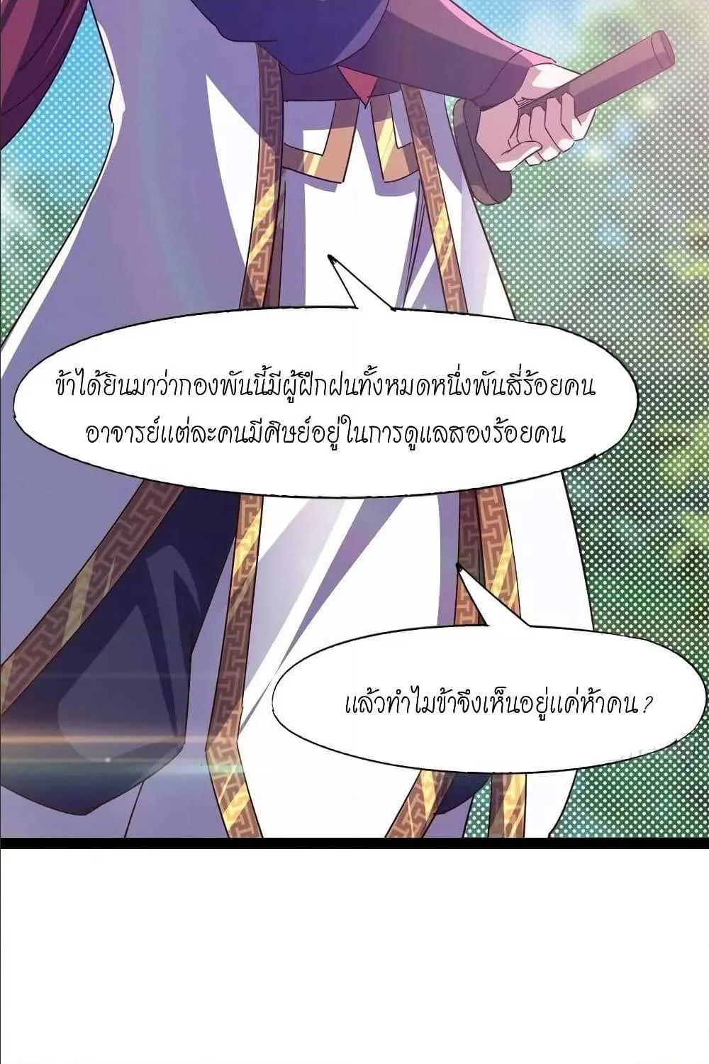 Path of the Sword - หน้า 106