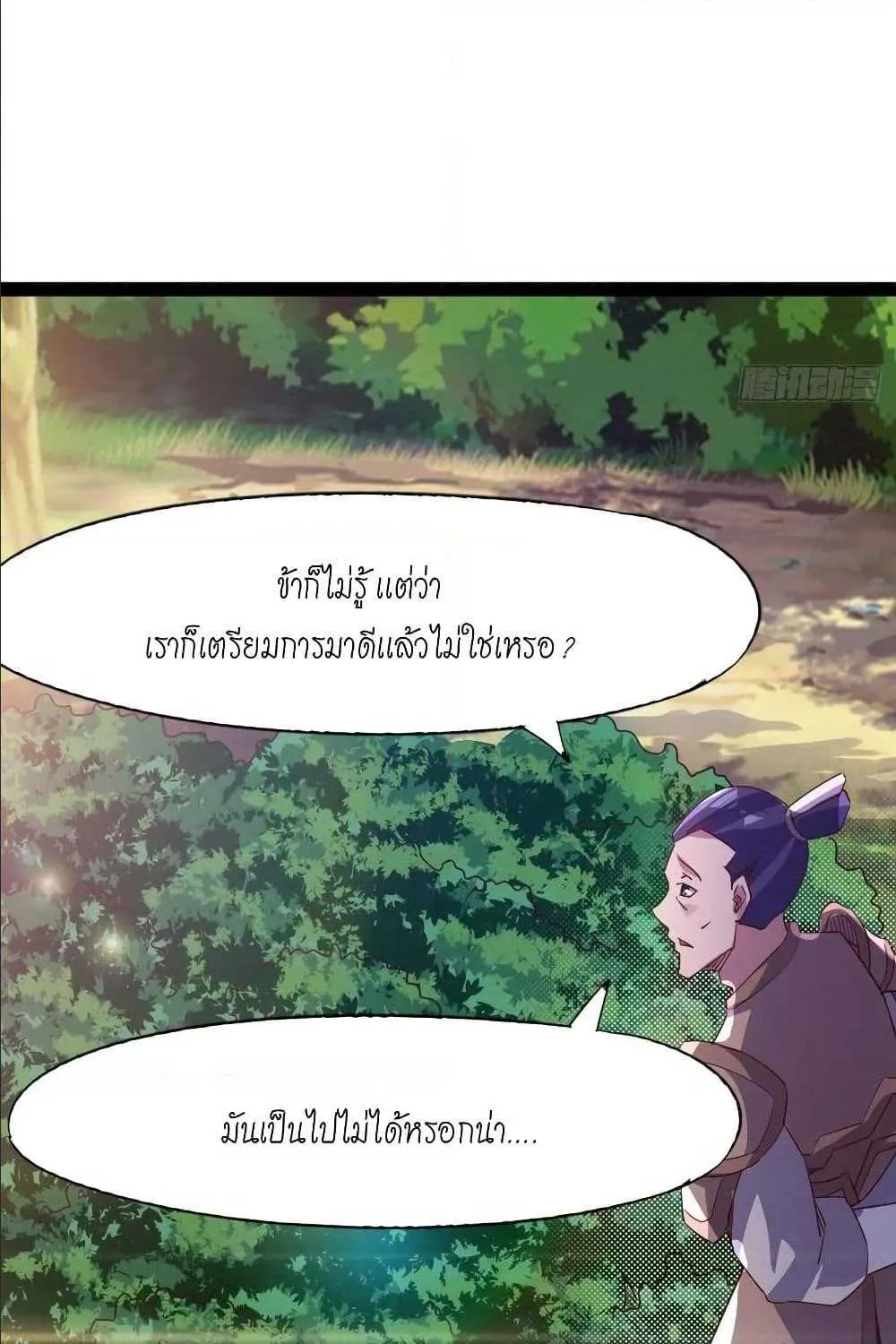 Path of the Sword - หน้า 126