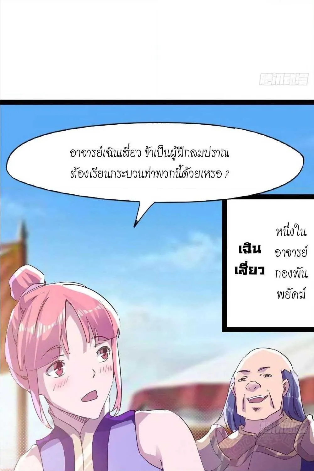 Path of the Sword - หน้า 26