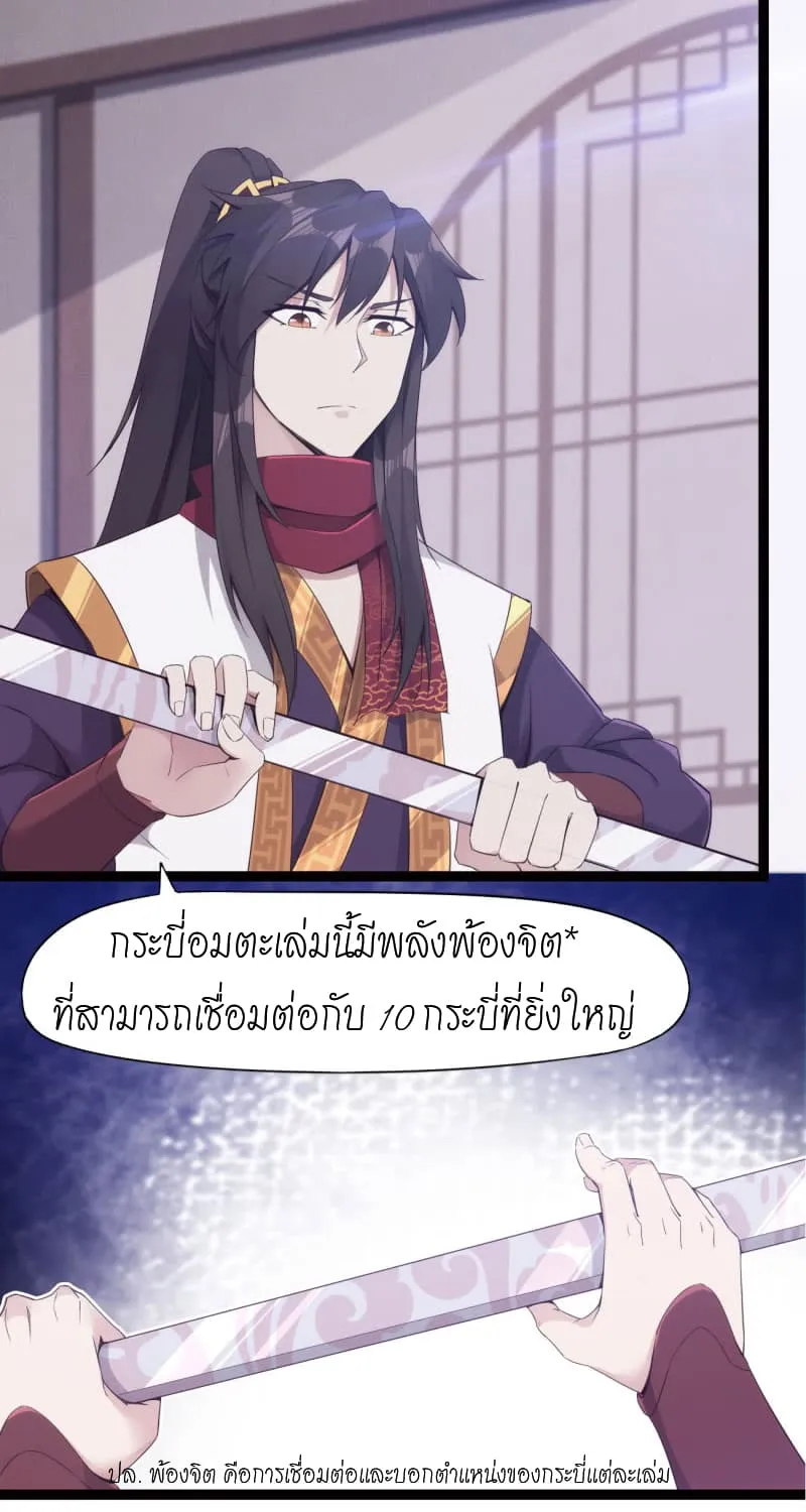 Path of the Sword - หน้า 36