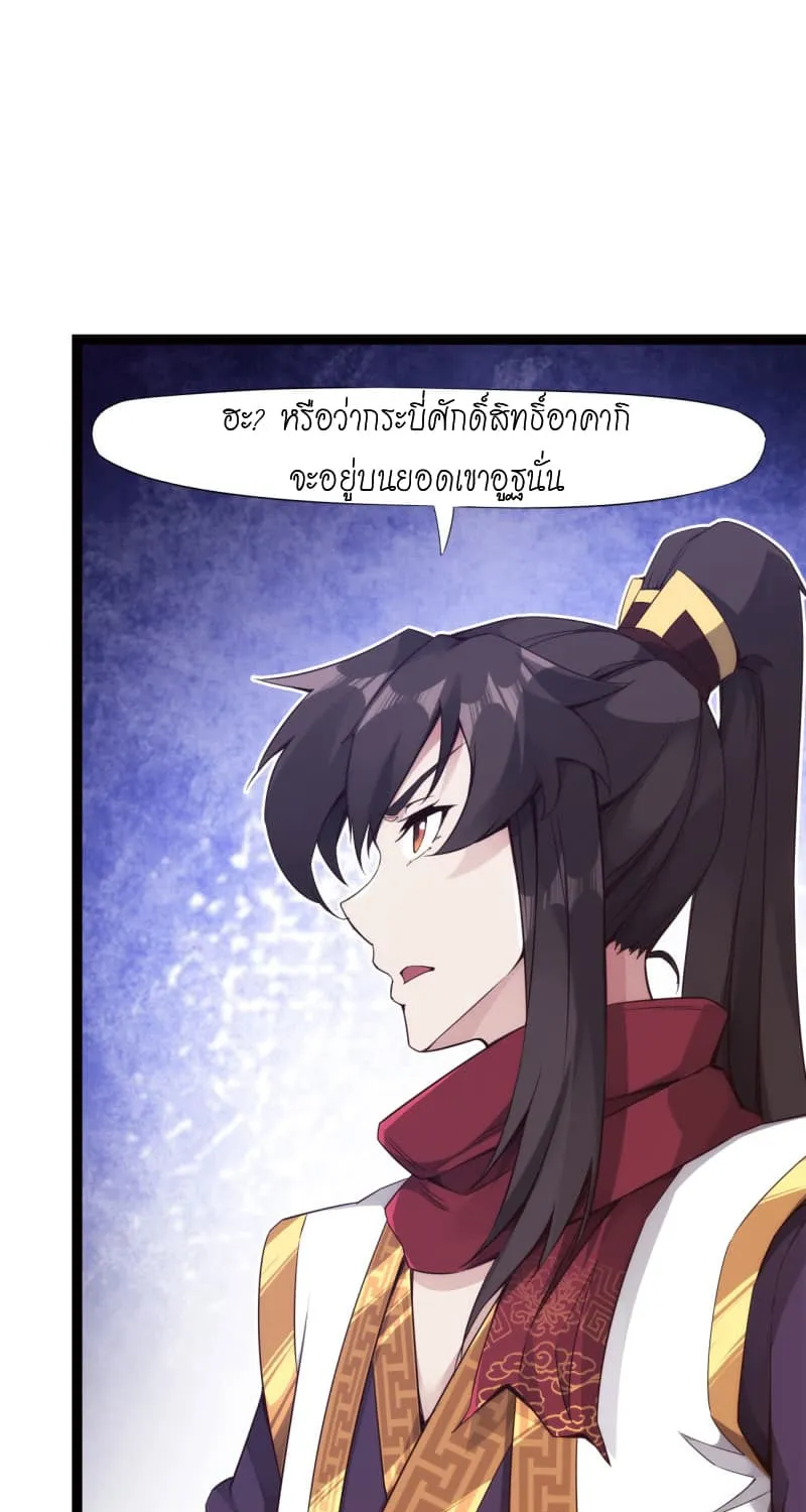 Path of the Sword - หน้า 46