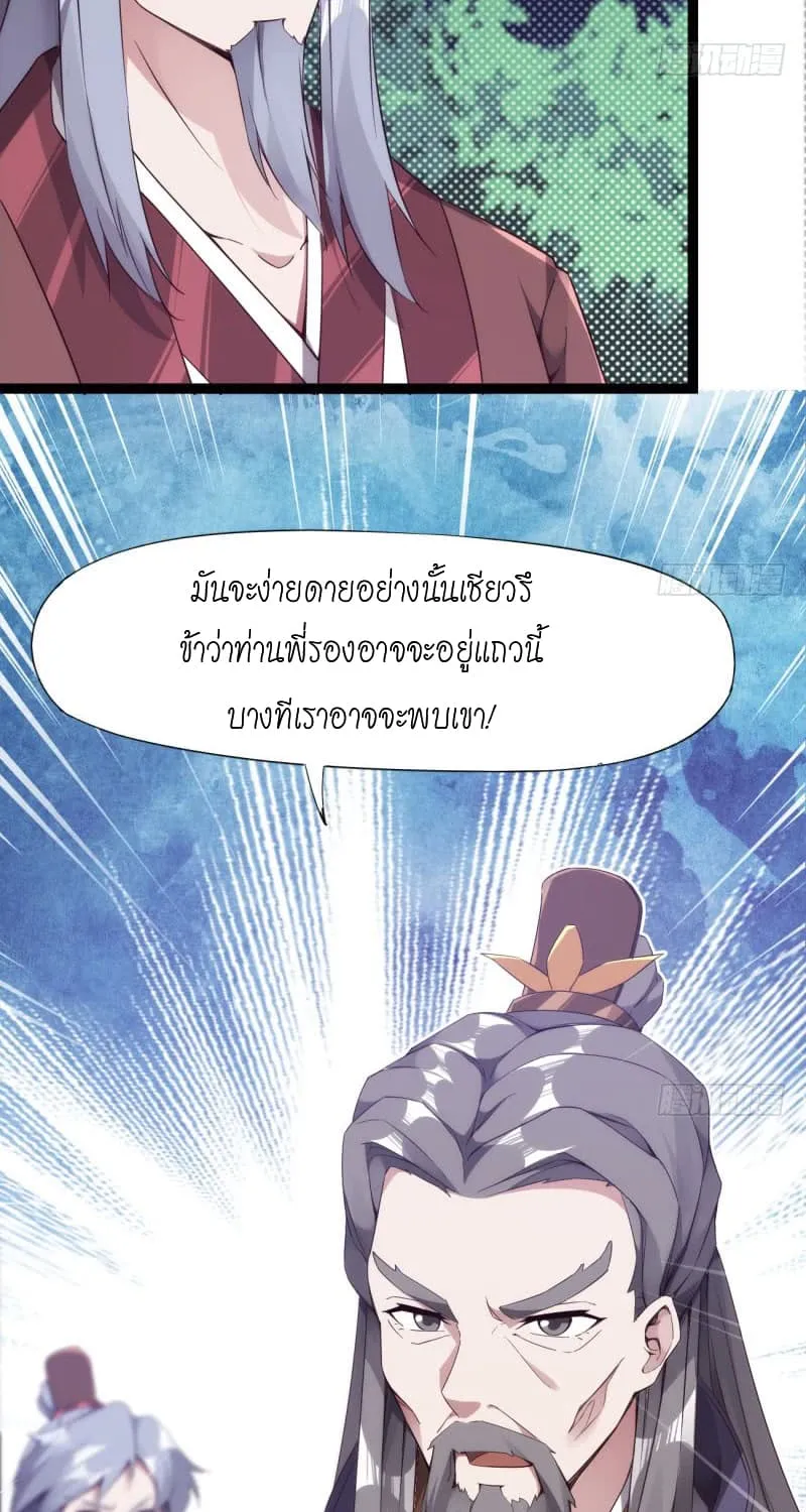 Path of the Sword - หน้า 58